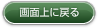 ��ʏ�ɖ߂�