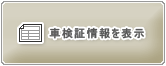 ���Îԏ�񃉃��h���[�o�[ �����W���[�o�[ �̎Ԍ��؏��͂����炩��
